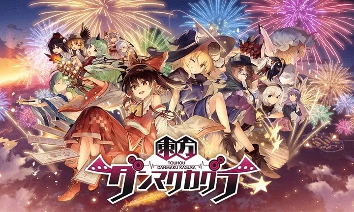 东方弹幕神乐