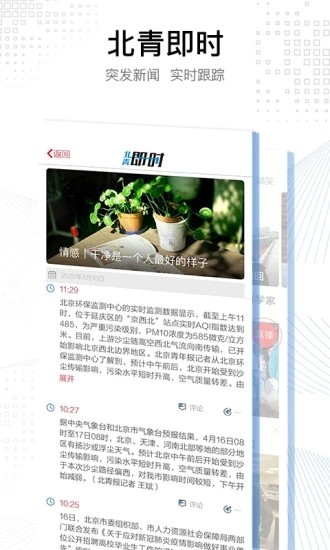 北京青年报