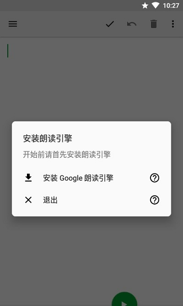 文字朗读发音T2S
