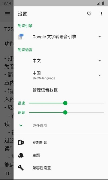 文字朗读发音T2S
