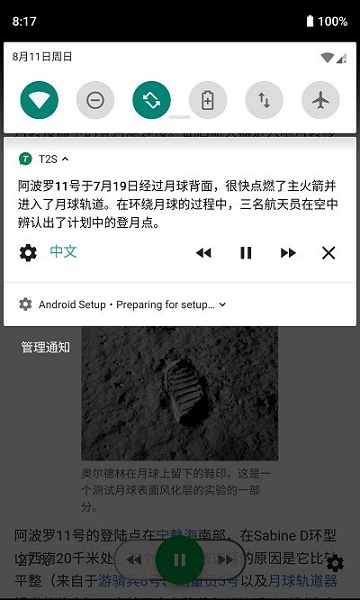 文字朗读发音T2S