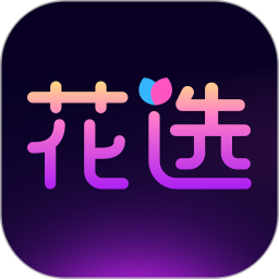 花选app