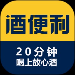 酒便利