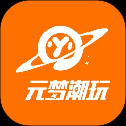 元梦潮玩