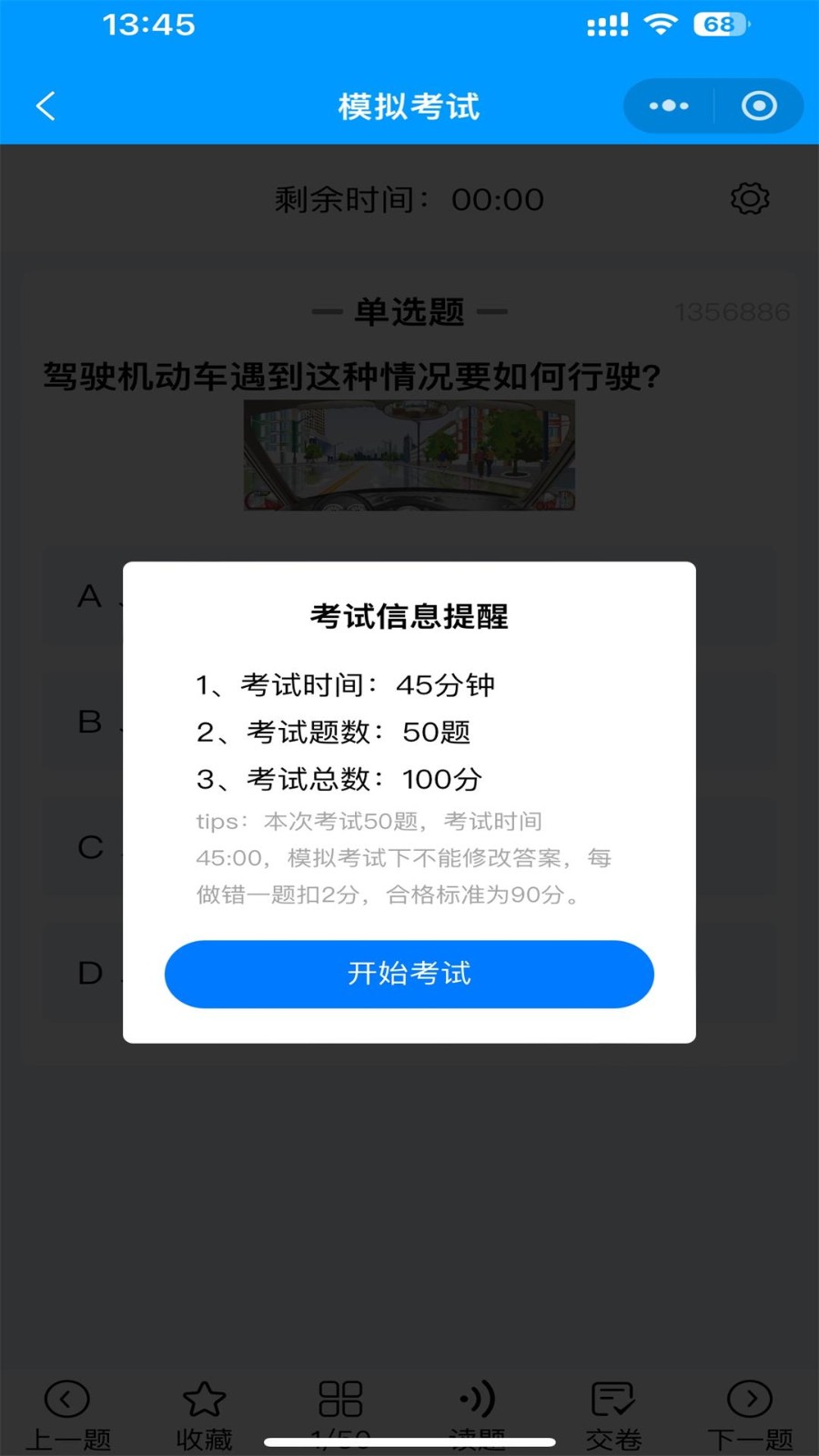 准橙摩托车考试