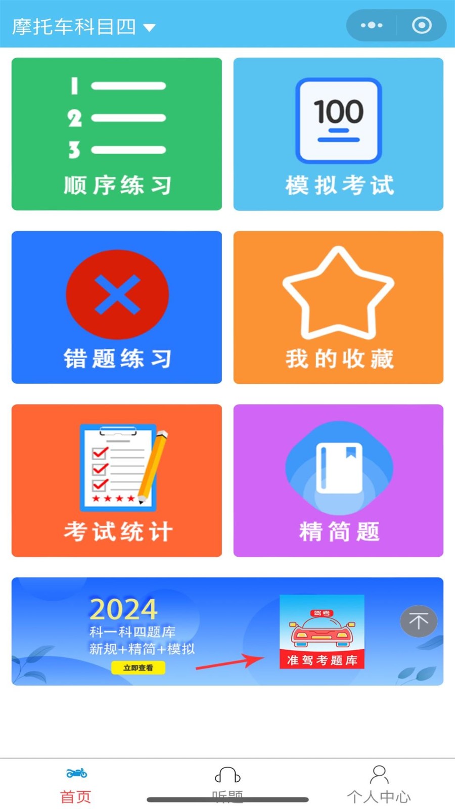 准橙摩托车考试