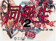 同级生2