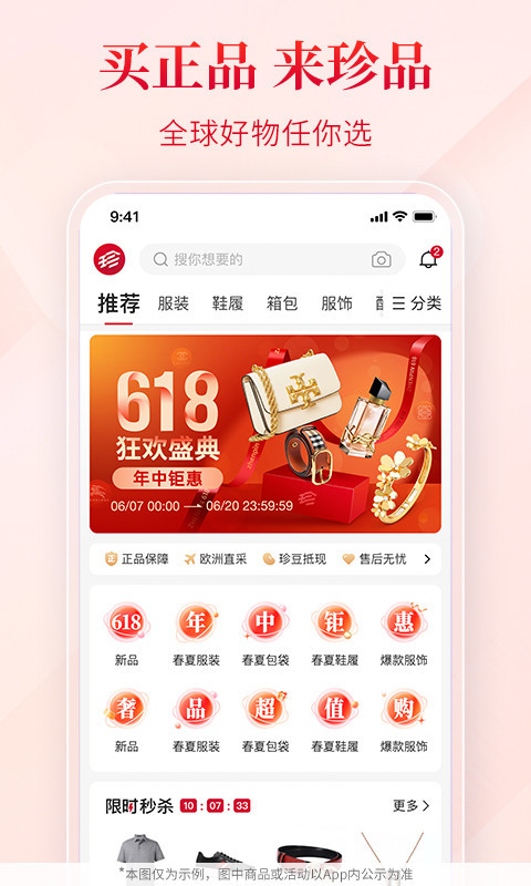 珍品网