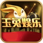 玉兔娱乐手机版
