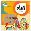 PEP三年级英语上册电子课本