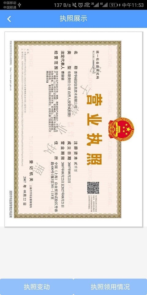 工商营业执照app