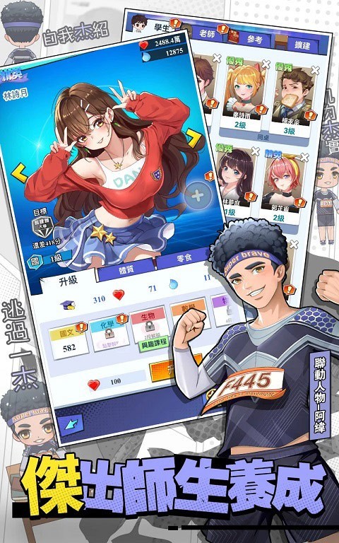 我当校长超勇的
