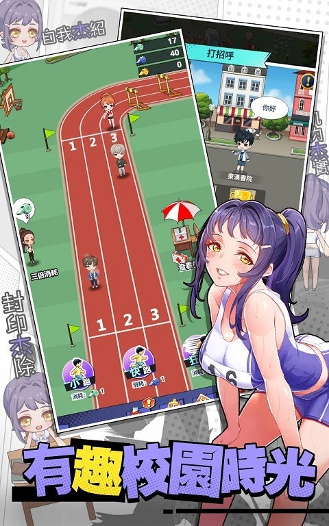 我当校长超勇的