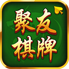 聚友棋牌官方版