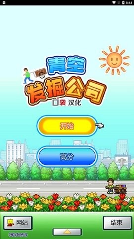 青空发掘公司