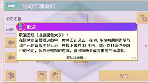 游戏开发巨头