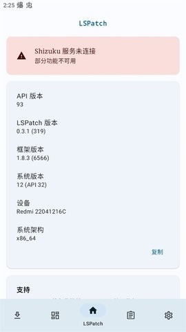 lspatch微信模块
