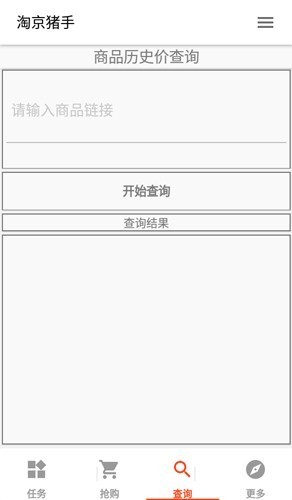 2024双十一自动抢单APP(淘京猪手)