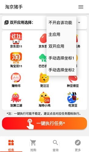 2024双十一自动抢单APP(淘京猪手)