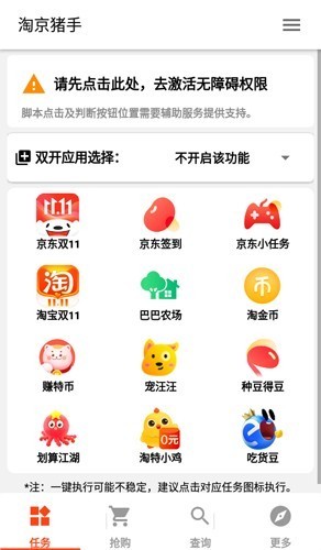 2024双十一自动抢单APP(淘京猪手)