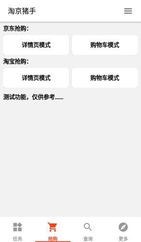 2024双十一自动抢单APP(淘京猪手)