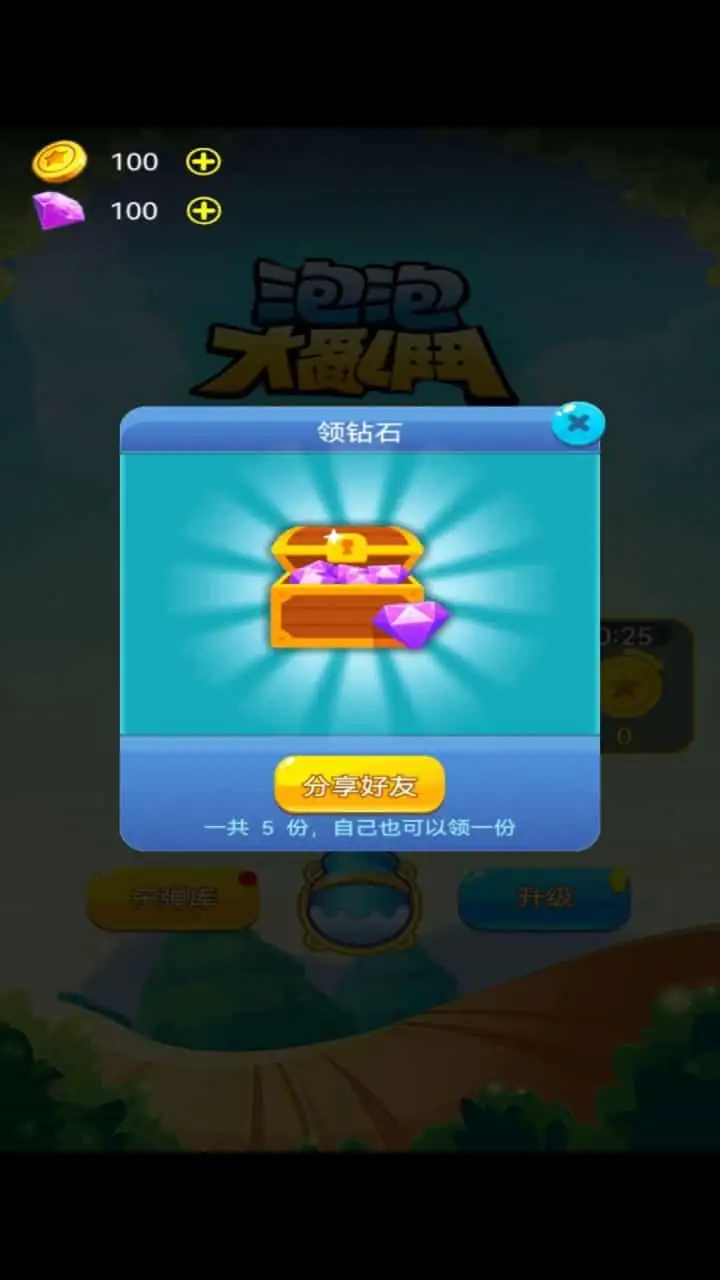 泡泡大乱斗