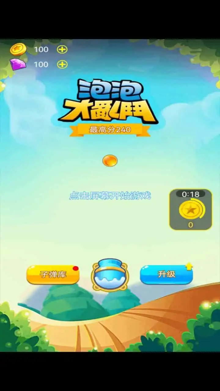 泡泡大乱斗