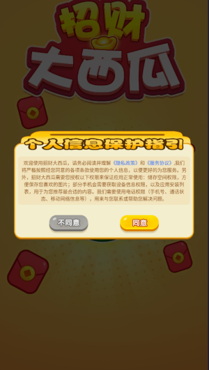 招财大西瓜