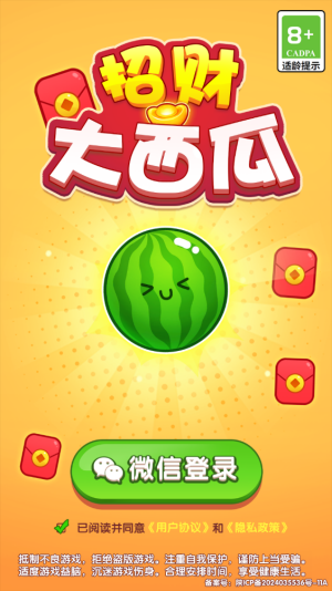 招财大西瓜