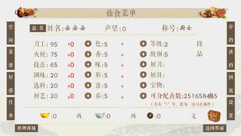 仙者食为道