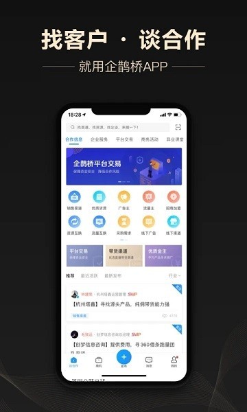 企鹊桥app