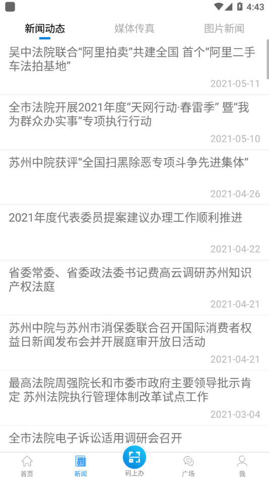苏州智慧法院