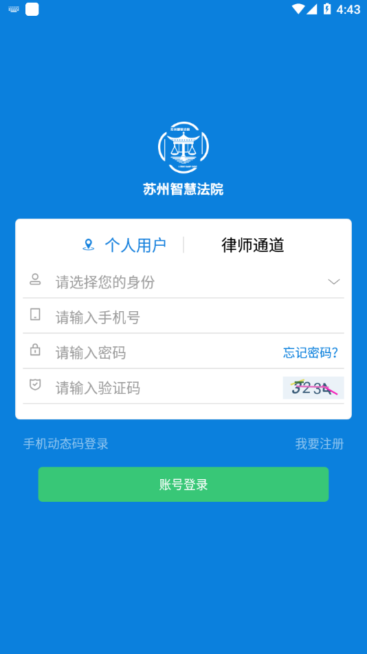 苏州智慧法院