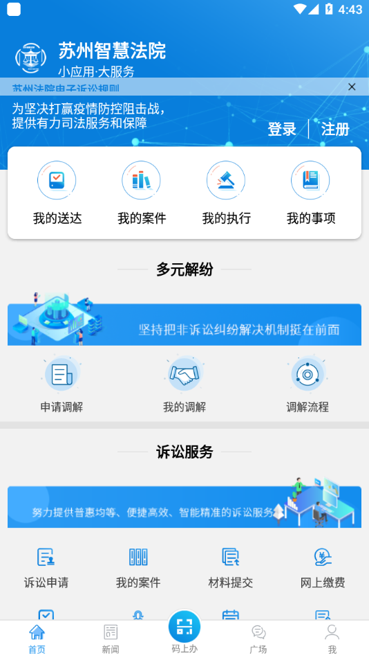 苏州智慧法院