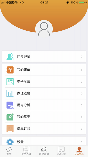 保山电力