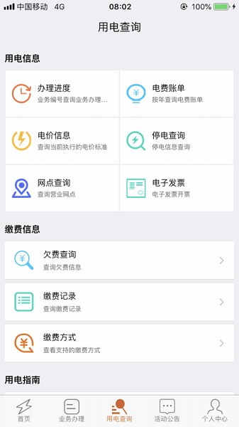 保山电力