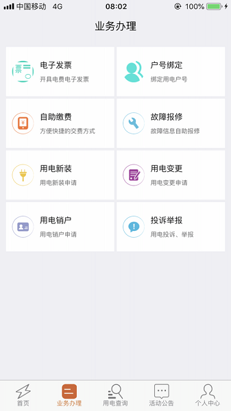 保山电力