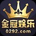 0292金冠城娱乐旧版本