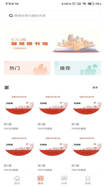 动听新疆app