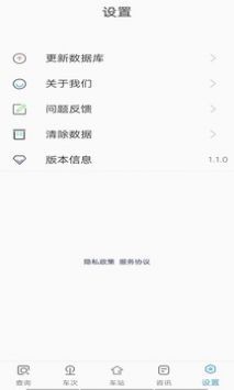 旅行时刻表app