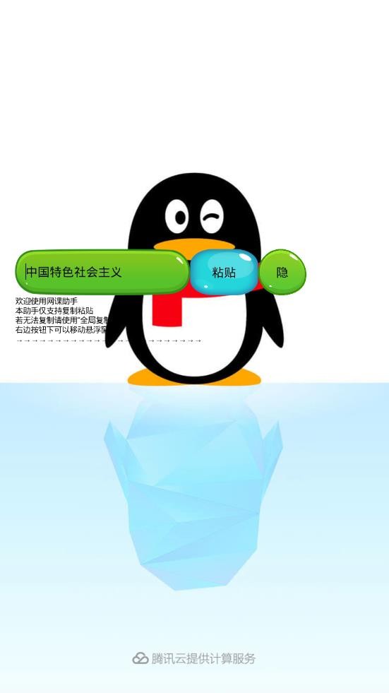 网课助手手机版