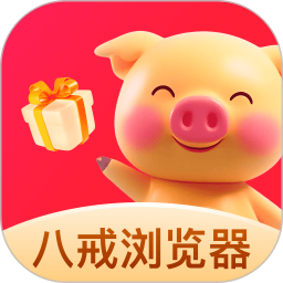 八戒浏览器