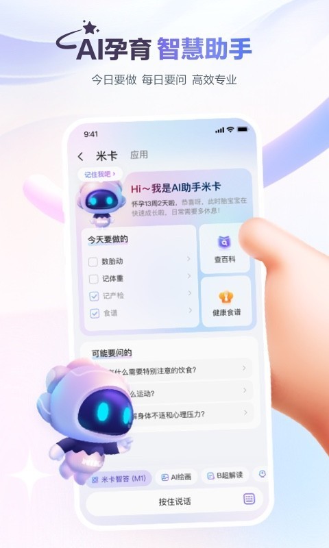 宝宝树育儿app
