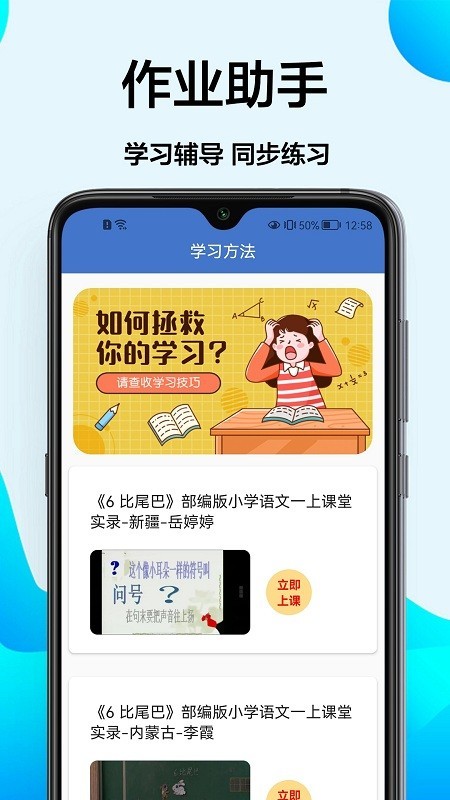作业学习王app