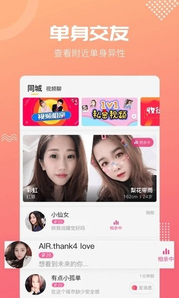 呼呼相亲交友app