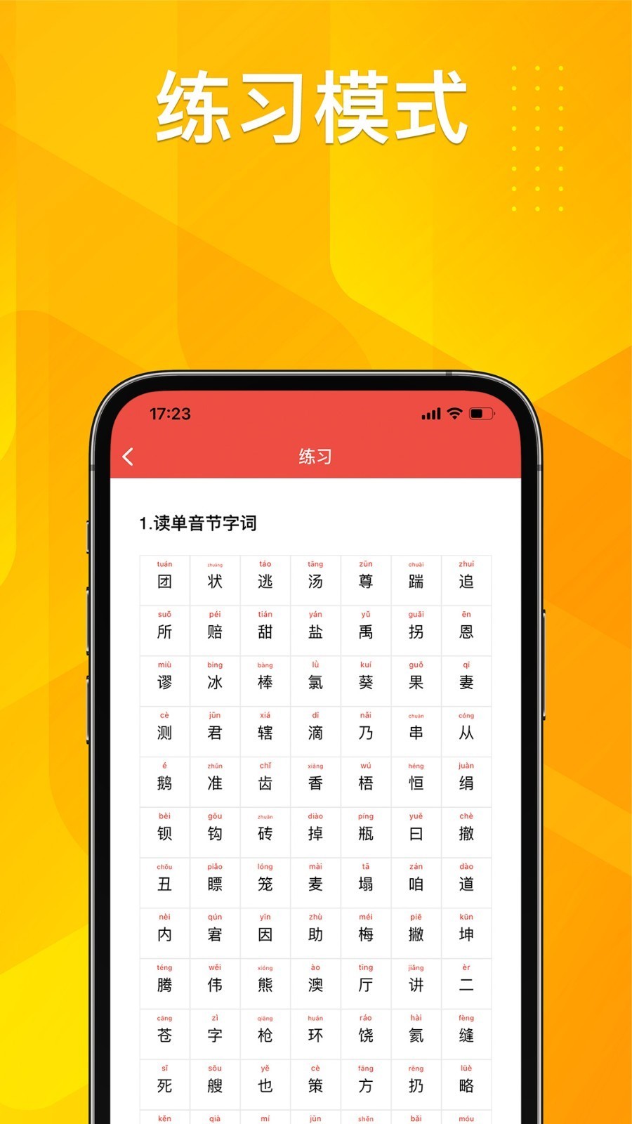 普通话助手