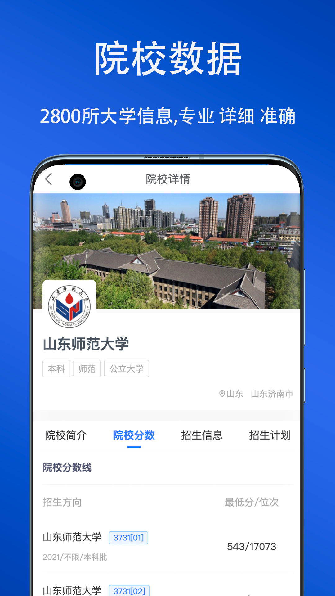 快填志愿app