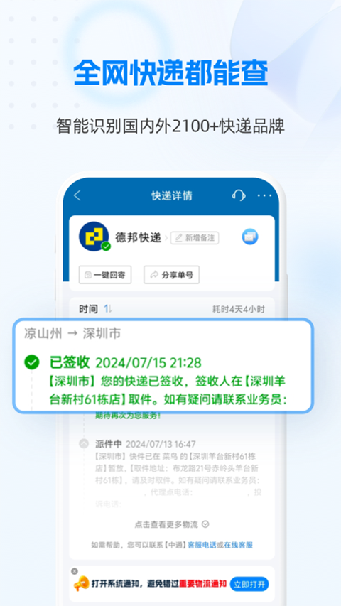 快递100收件端
