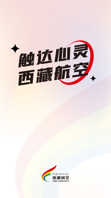 西藏航空订票app