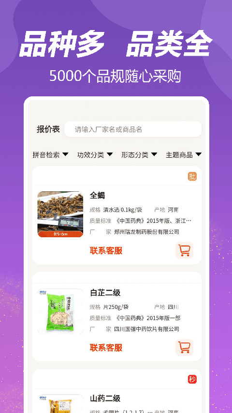 荃豆中药
